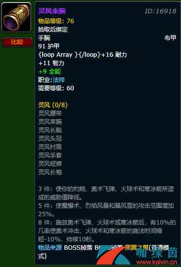 《魔兽世界》怀旧服灵风束腕详解