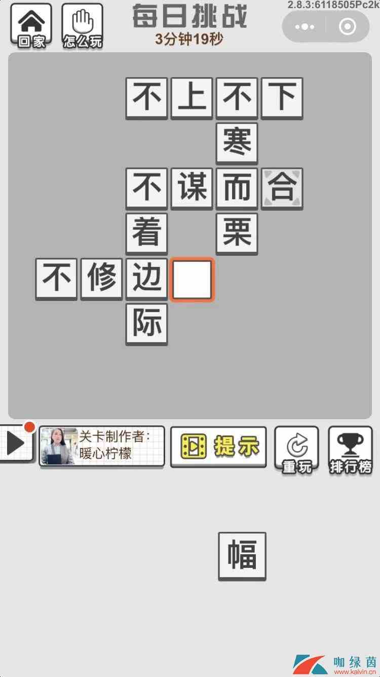 《成语招贤记》9月13日每日挑战答案