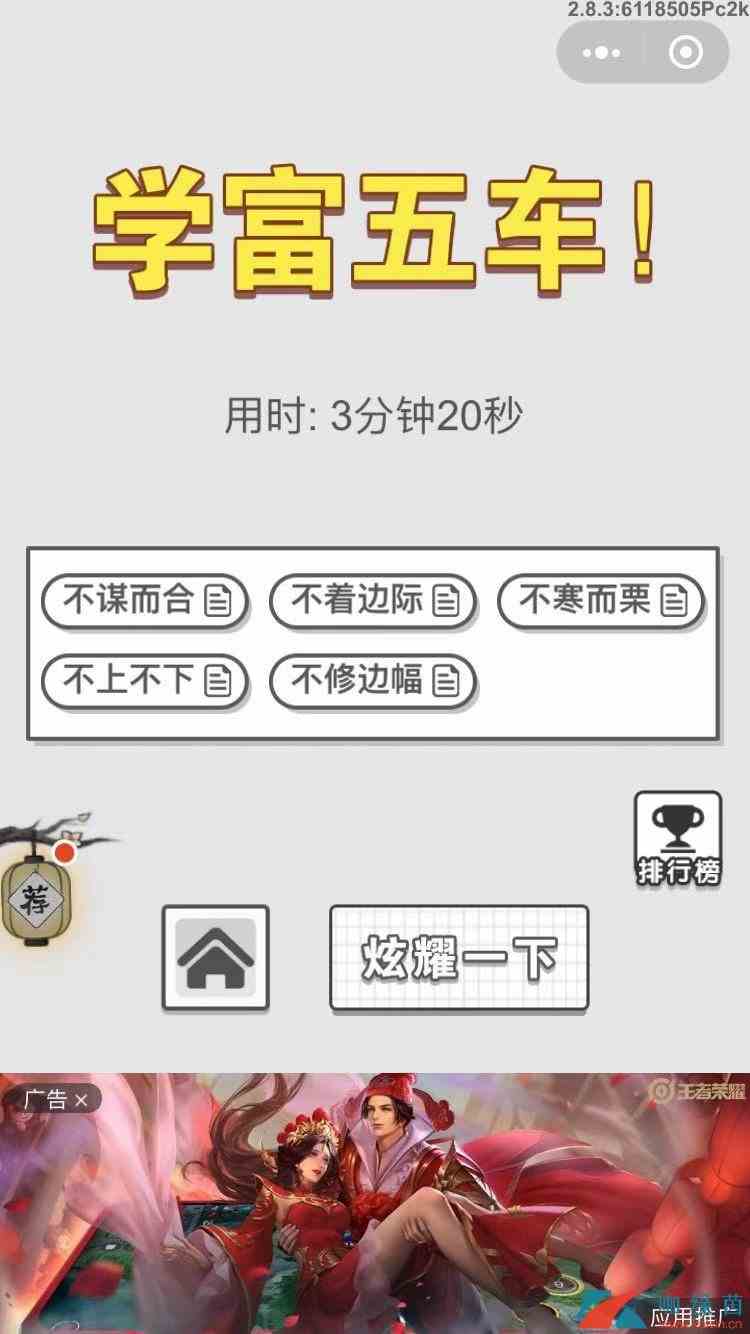 《成语招贤记》9月13日每日挑战答案