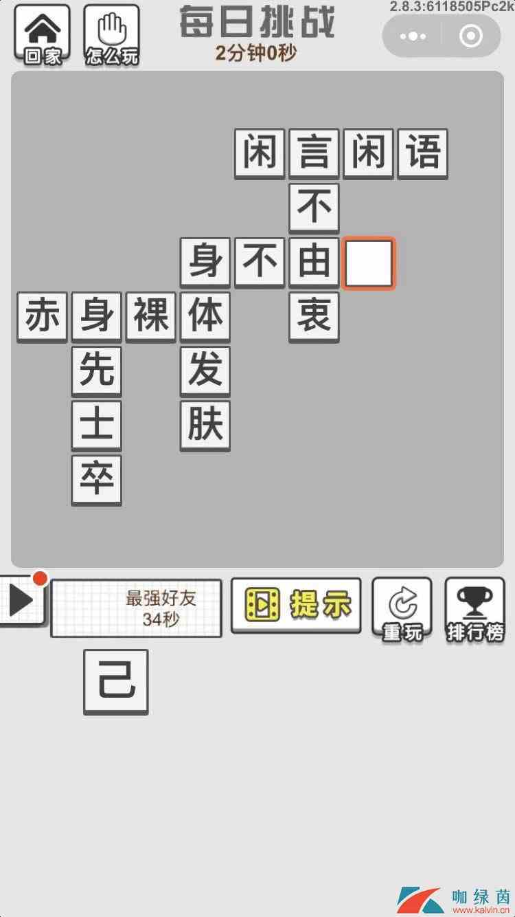 《成语招贤记》9月16日每日挑战答案