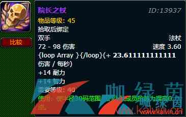 《魔兽世界》怀旧服通灵学院装备掉落汇总大全