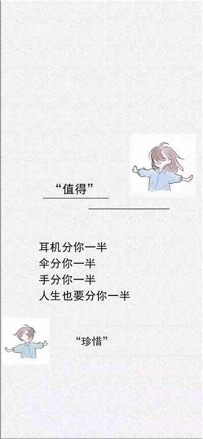 《抖音》耳机分你一半手机壁纸分享