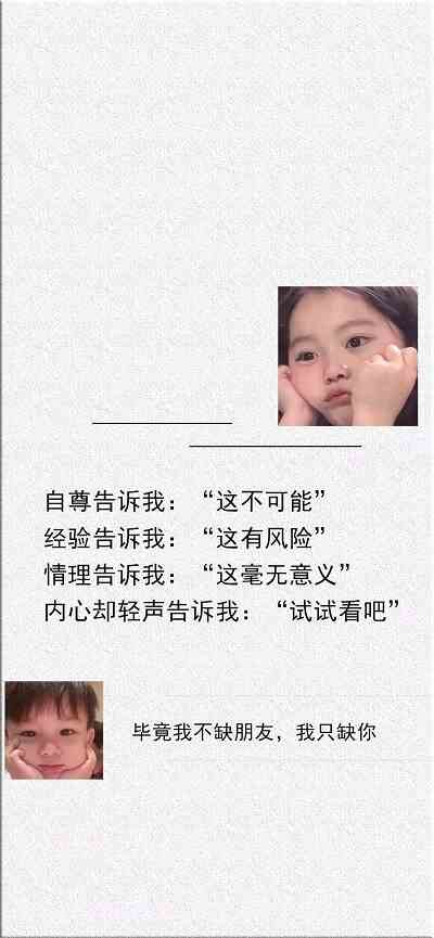 《抖音》自尊告诉我这不可能手机壁纸分享
