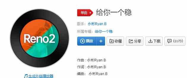 《抖音》用OPPOReno2怎么抖都不怕歌曲介绍