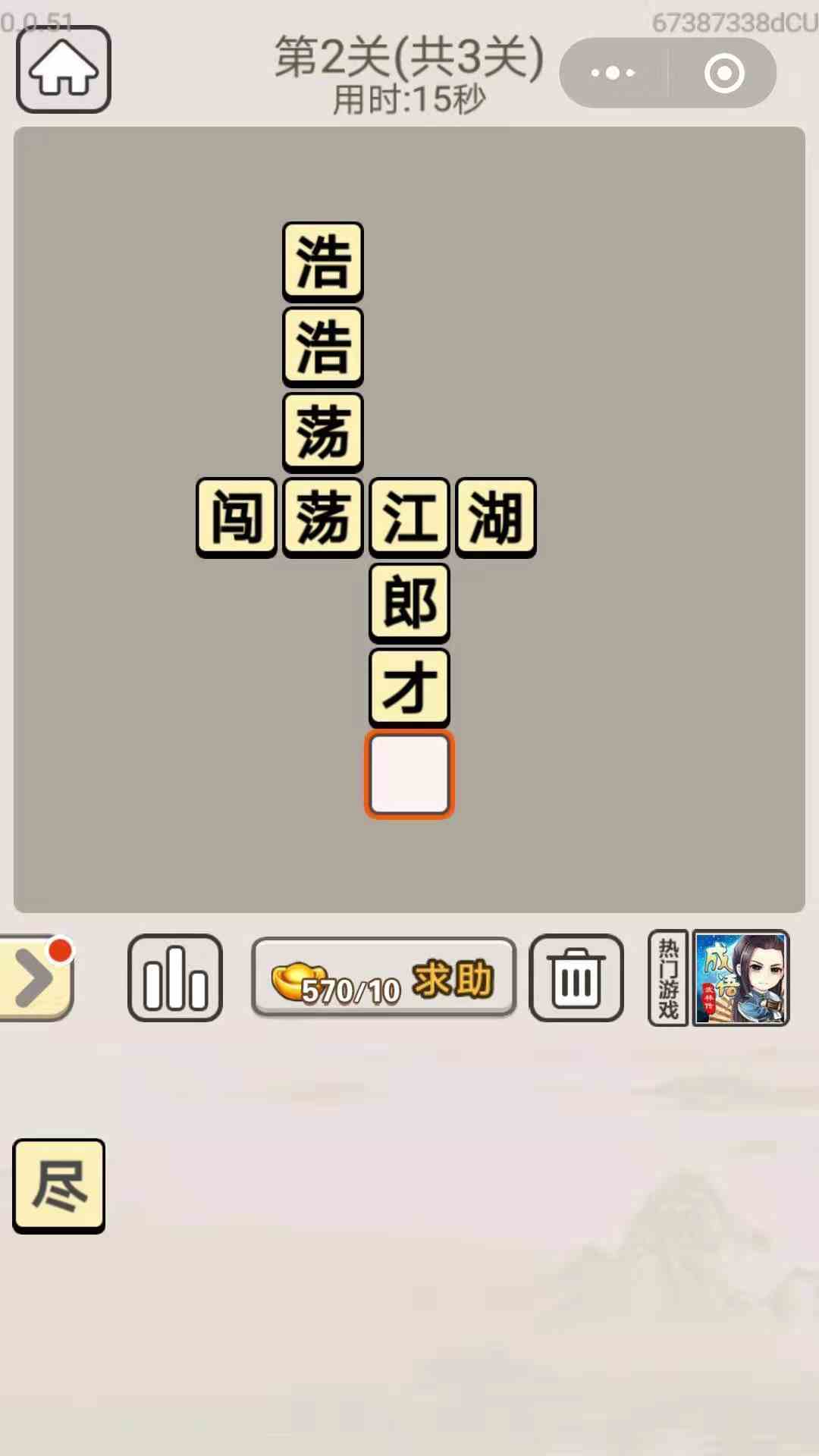 《成语宫廷记》每日挑战9月17日第2关答案