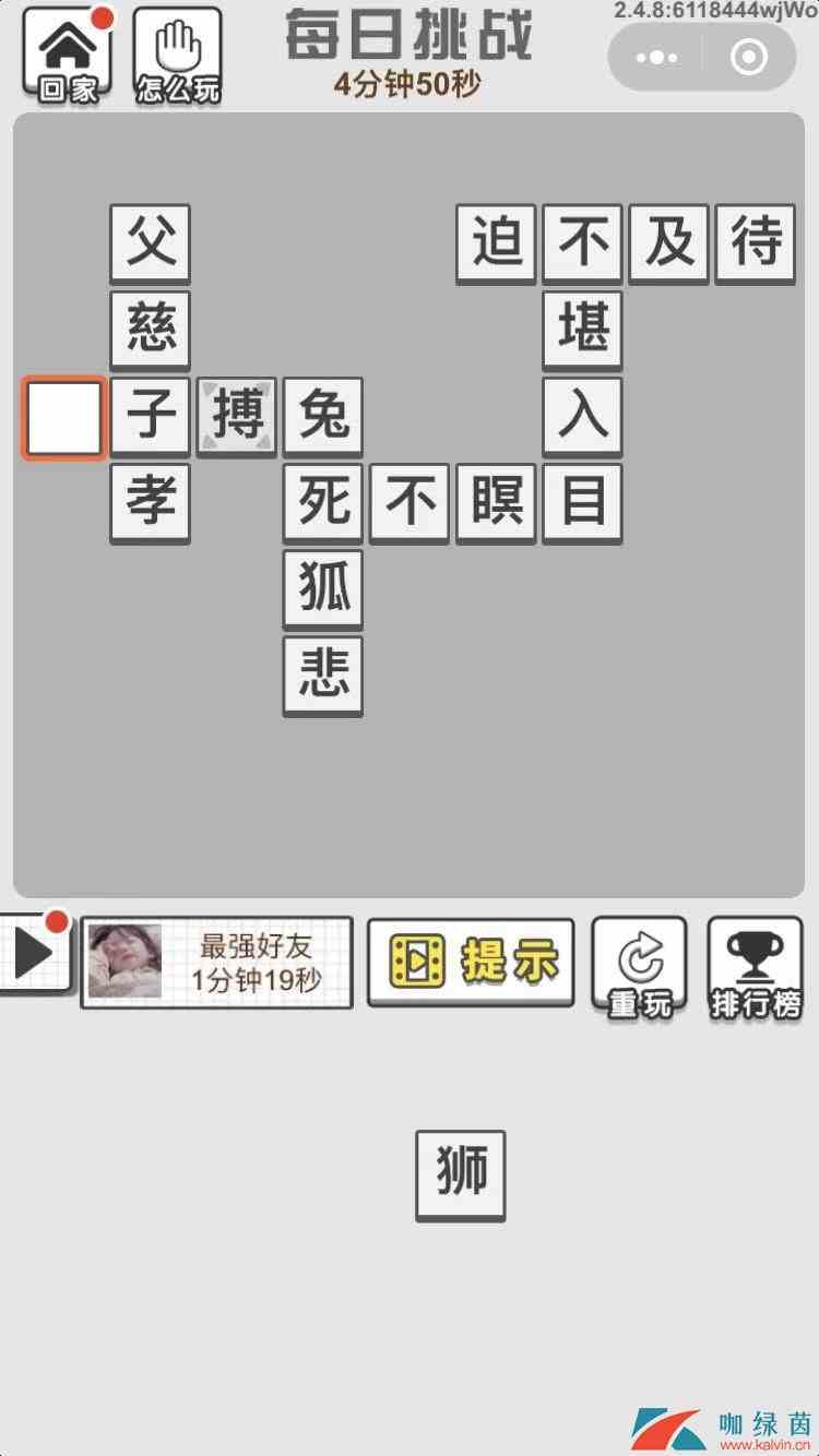 《成语文曲星》9月19日每日挑战答案分享