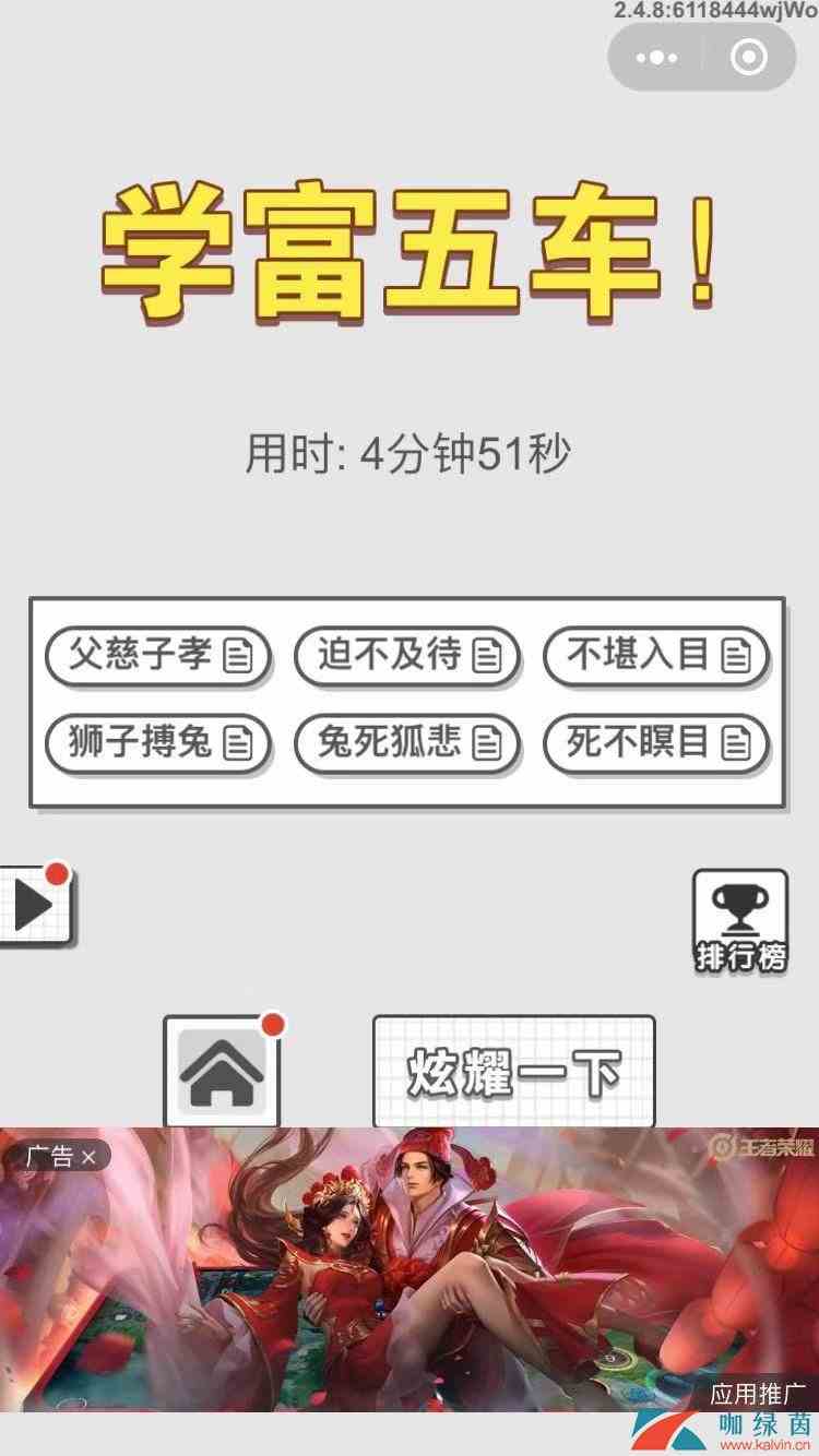 《成语文曲星》9月19日每日挑战答案分享