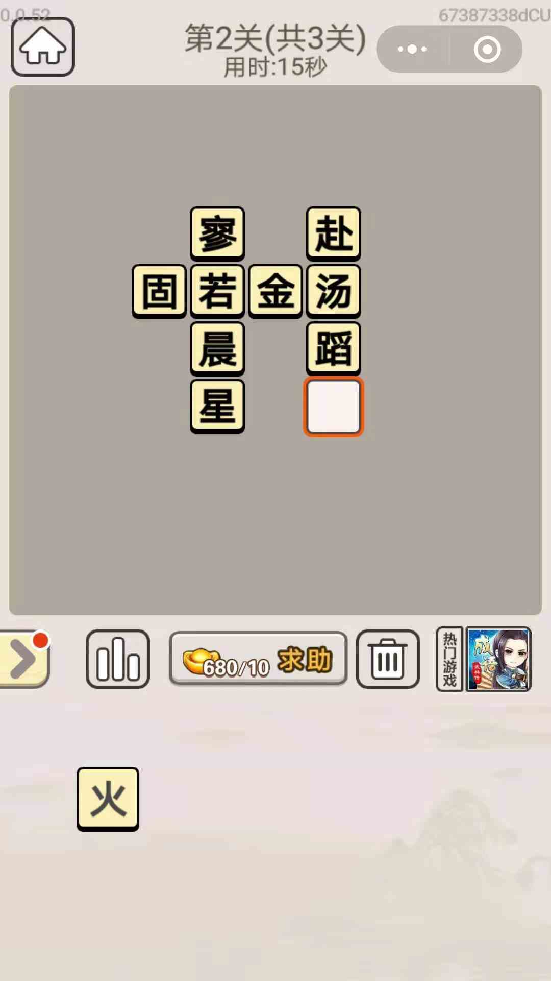 《成语宫廷记》每日挑战9月19日第2关答案