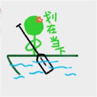 《抖音》划粉表情包分享