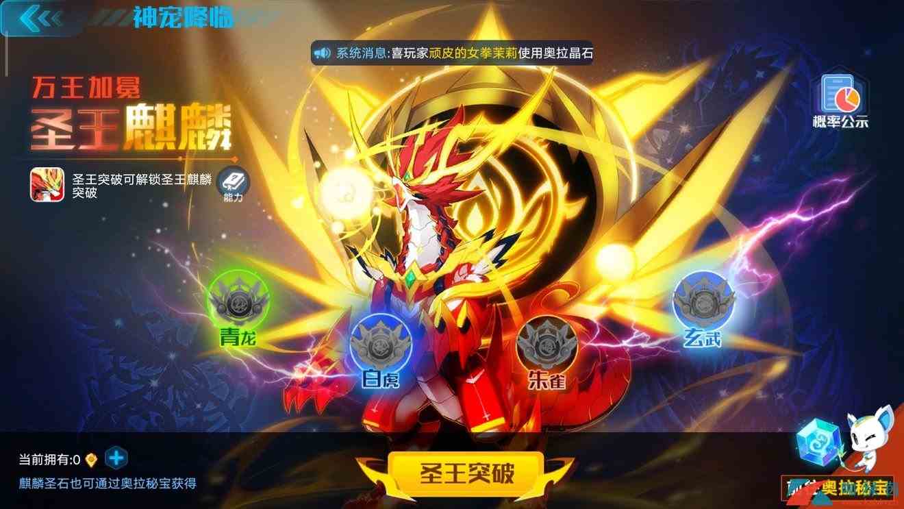 《奥拉星》手游麒麟突破方法