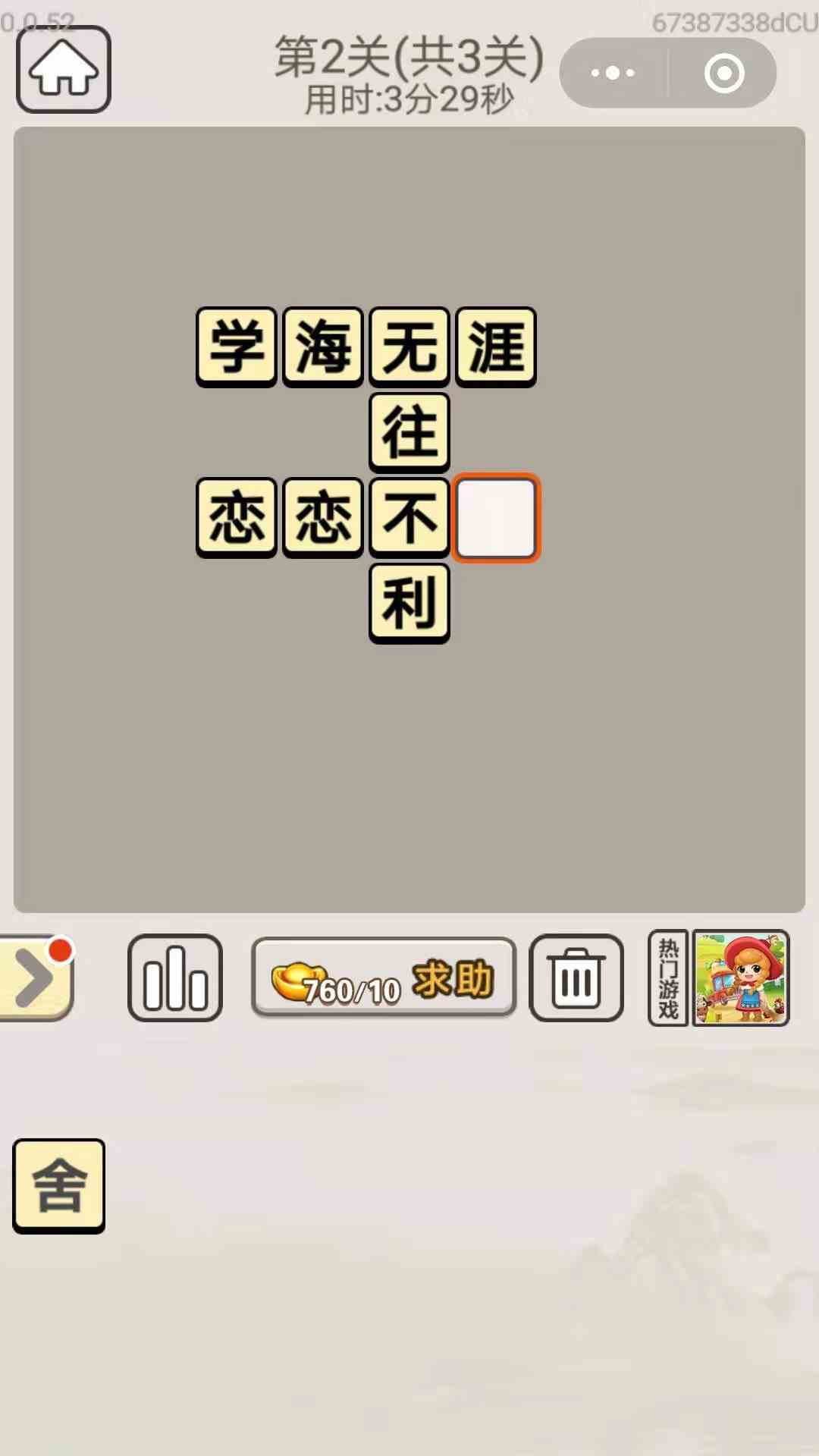 《成语宫廷记》每日挑战9月20日第2关答案