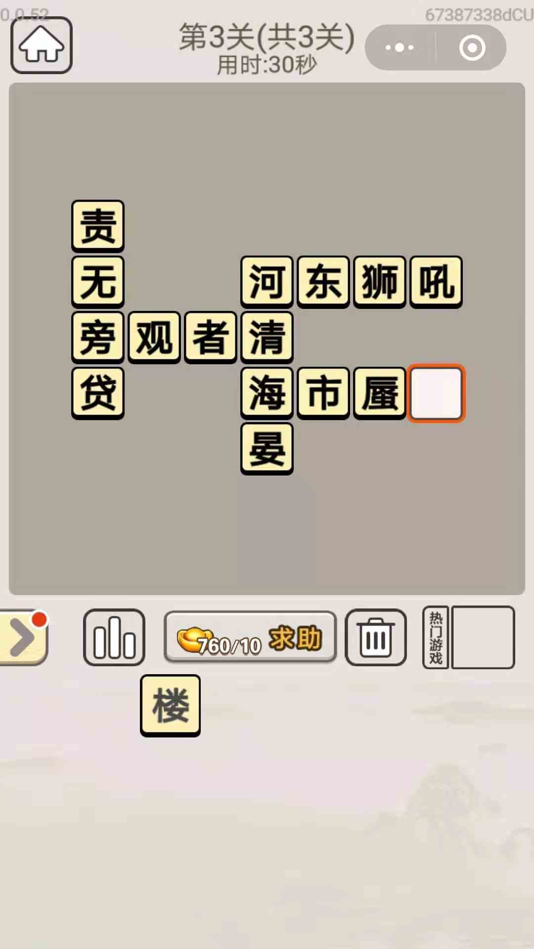 《成语宫廷记》每日挑战9月20日第3关答案