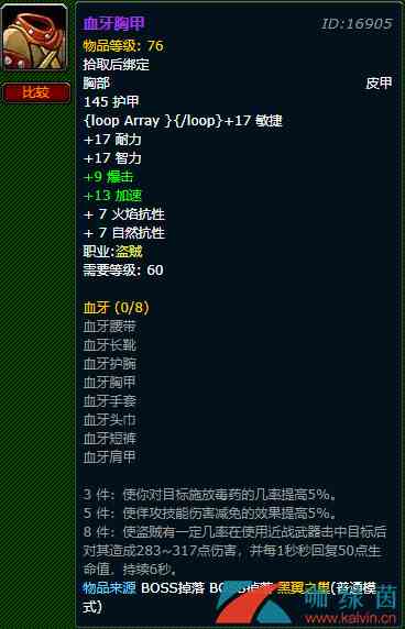 《魔兽世界》怀旧服血牙胸甲详解