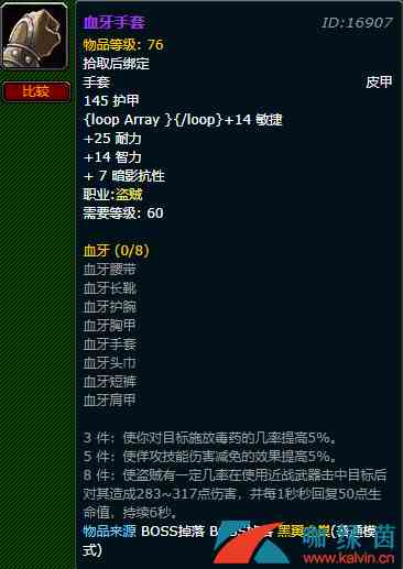 《魔兽世界》怀旧服血牙手套详解