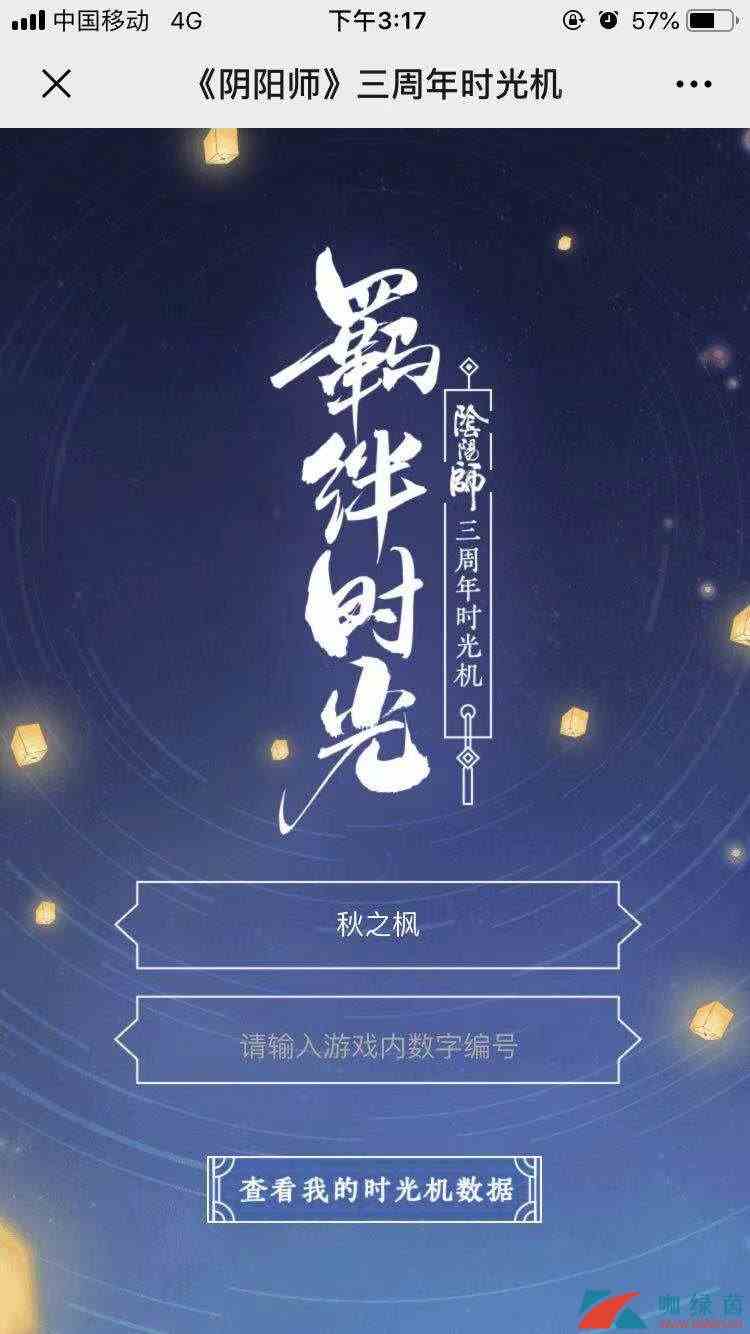 《阴阳师》三周年时光机进入方法