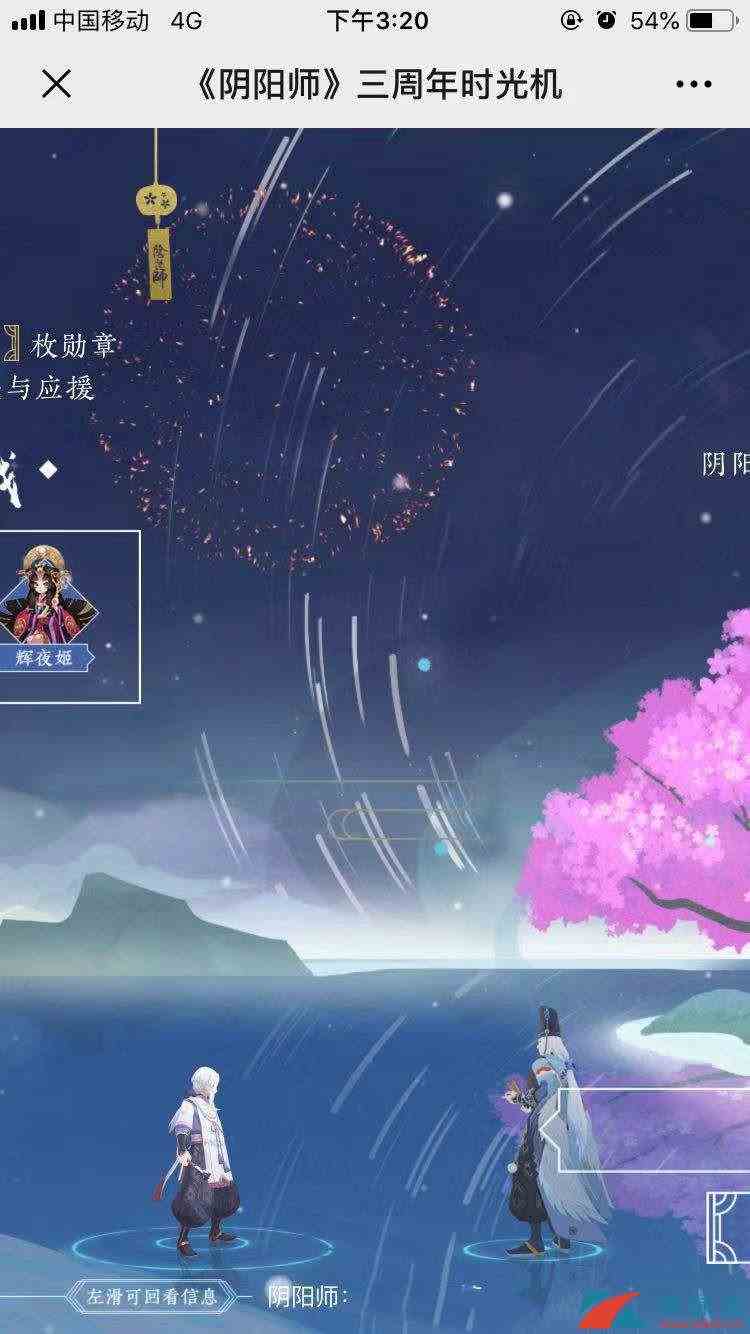 《阴阳师》三周年时光机进入方法