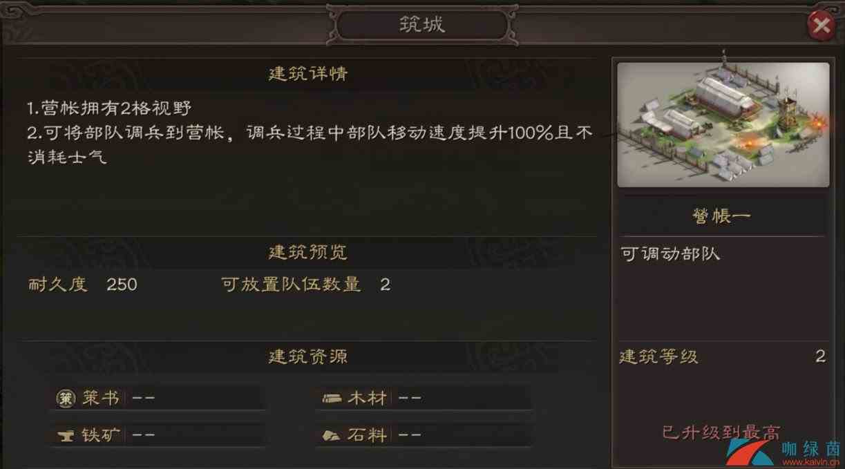 《三国志战略版》野外建筑作用介绍