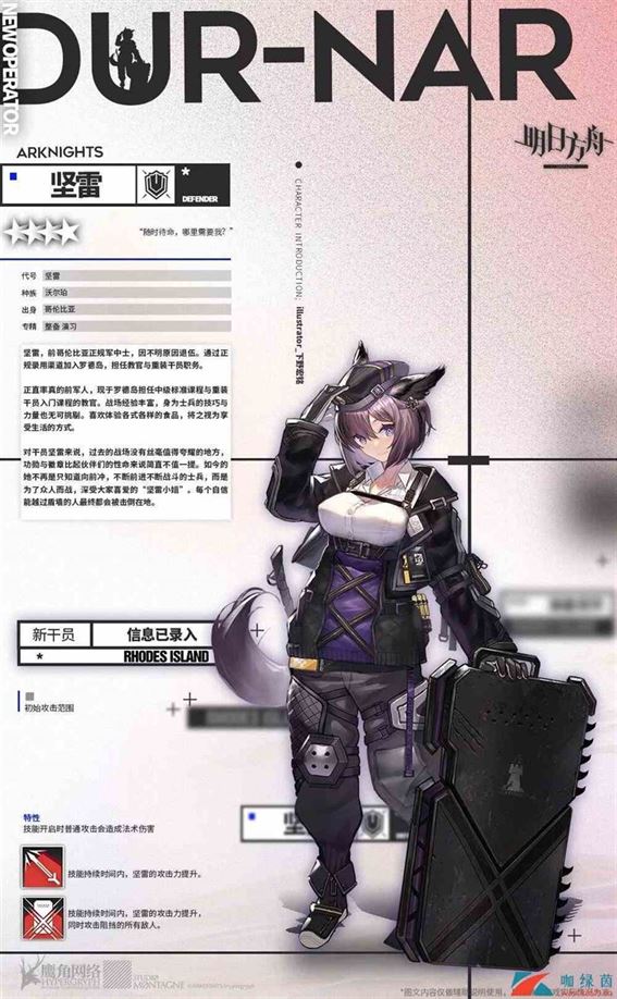 《明日方舟》四星干员坚雷介绍