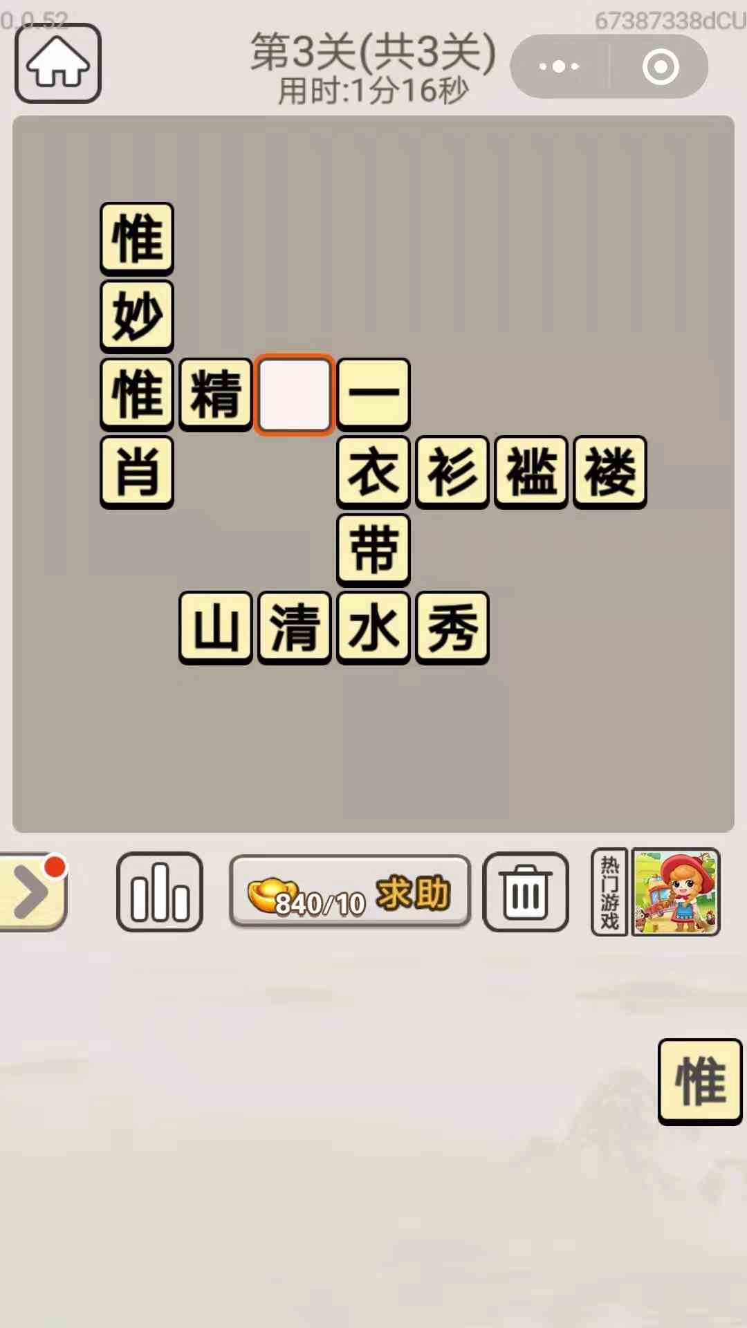 《成语宫廷记》每日挑战9月21日第3关答案
