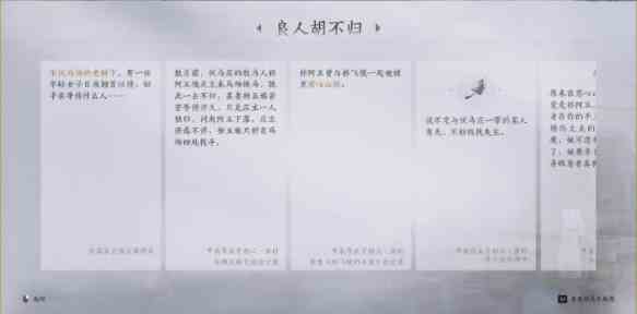 燕云十六声良人胡不归任务怎么做