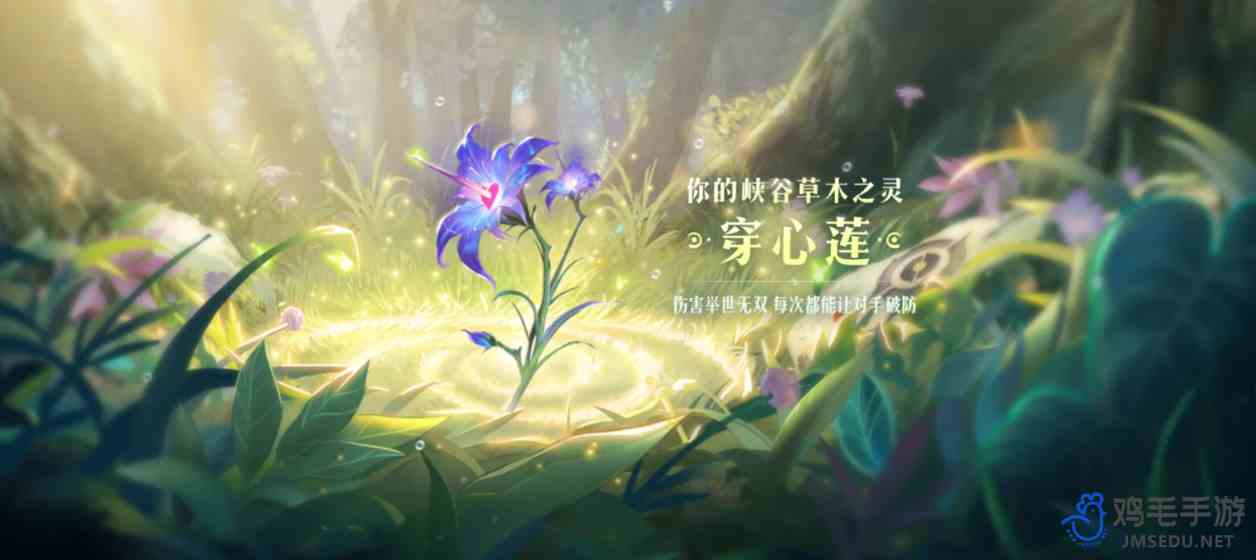 《王者荣耀》9周年庆专属植物介绍