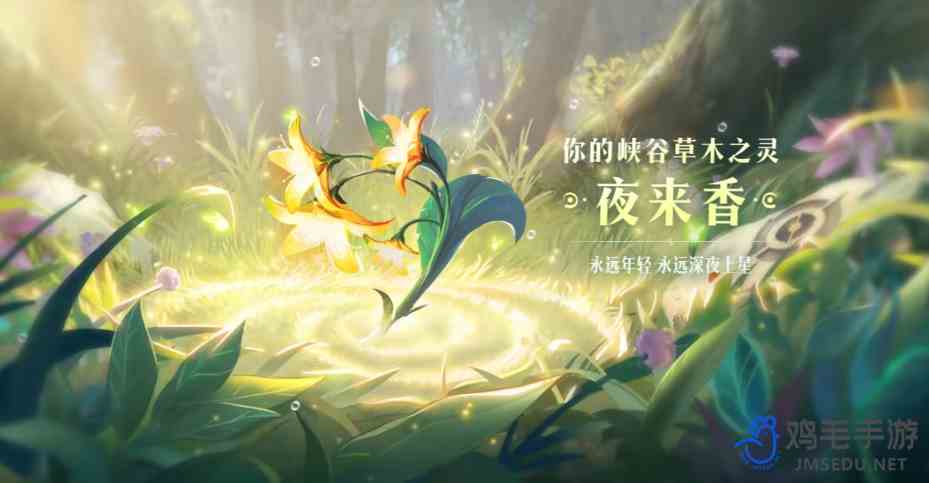 《王者荣耀》9周年庆专属植物介绍