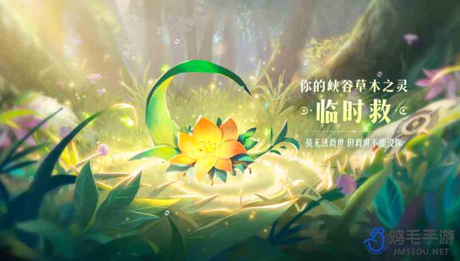 《王者荣耀》9周年庆专属植物介绍