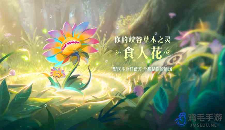 《王者荣耀》9周年庆专属植物介绍