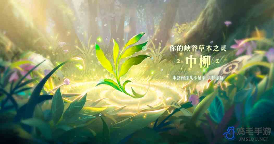 《王者荣耀》9周年庆专属植物介绍