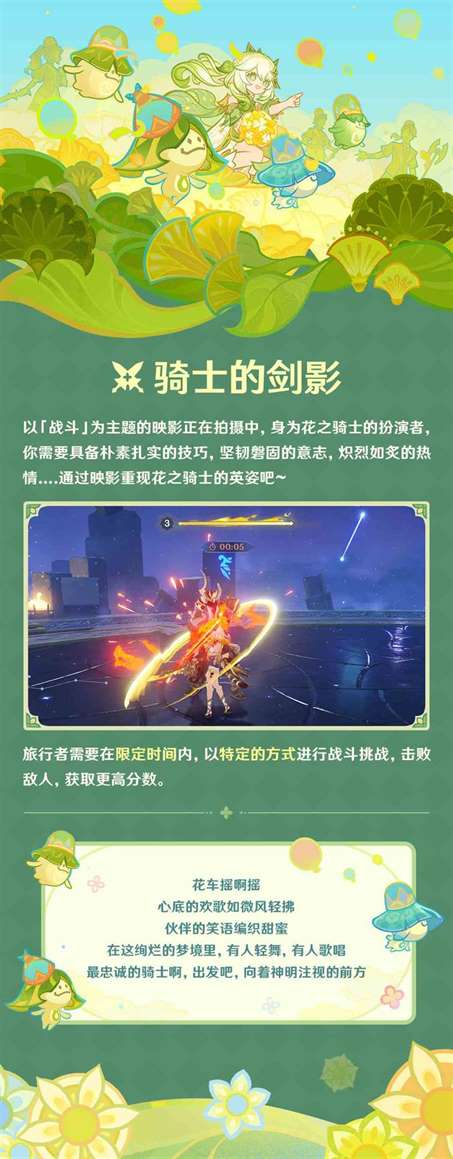 原神花神诞祭怎么玩 原神花神诞祭活动介绍图3