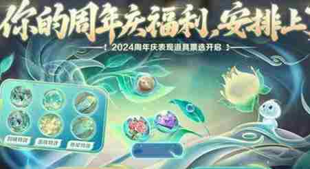 《王者荣耀》9周年时光种子播种方法