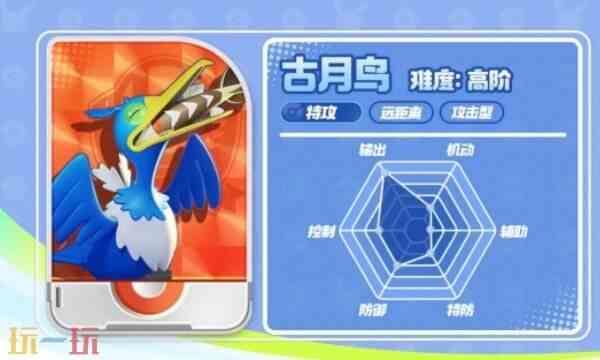 宝可梦大集结古月鸟怎么样 宝可梦古月鸟角色测评