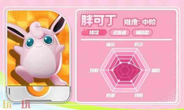 宝可梦大集结胖可丁集结招式是什么 宝可梦胖可丁集结招式攻略