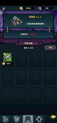 《佣兵小镇》装备出售方法