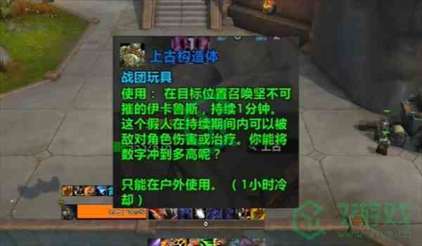 《魔兽世界》上古构造体获取方法