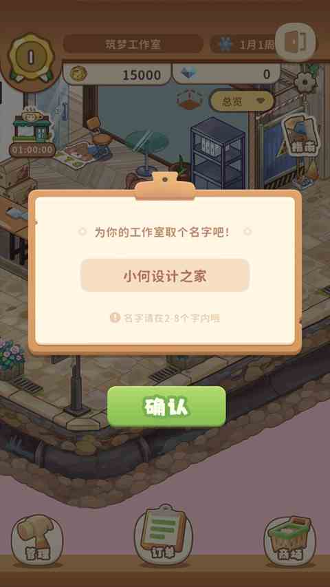 《筑梦工作室》员工工位安排操作