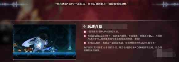 苍翼混沌效应pvp玩法在哪 苍翼混沌效应pvp模式位置介绍图3