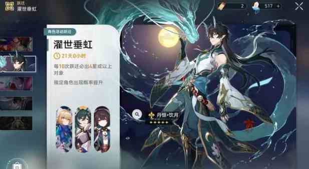 崩坏星穹铁道龙丹复刻卡池要不要抽 崩坏星穹铁道龙丹复刻卡池抽取建议图1