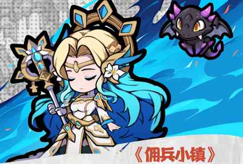 佣兵小镇新手开局玩法攻略指南