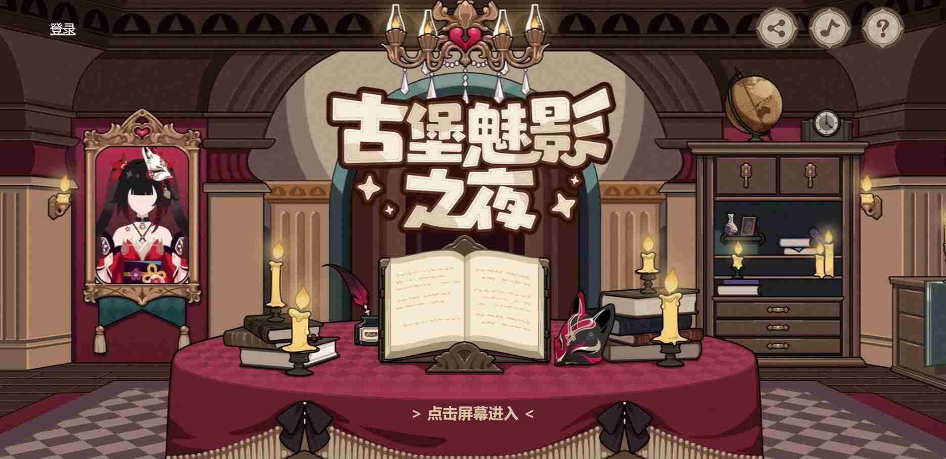 《崩坏3》古堡魅影之夜活动玩法介绍