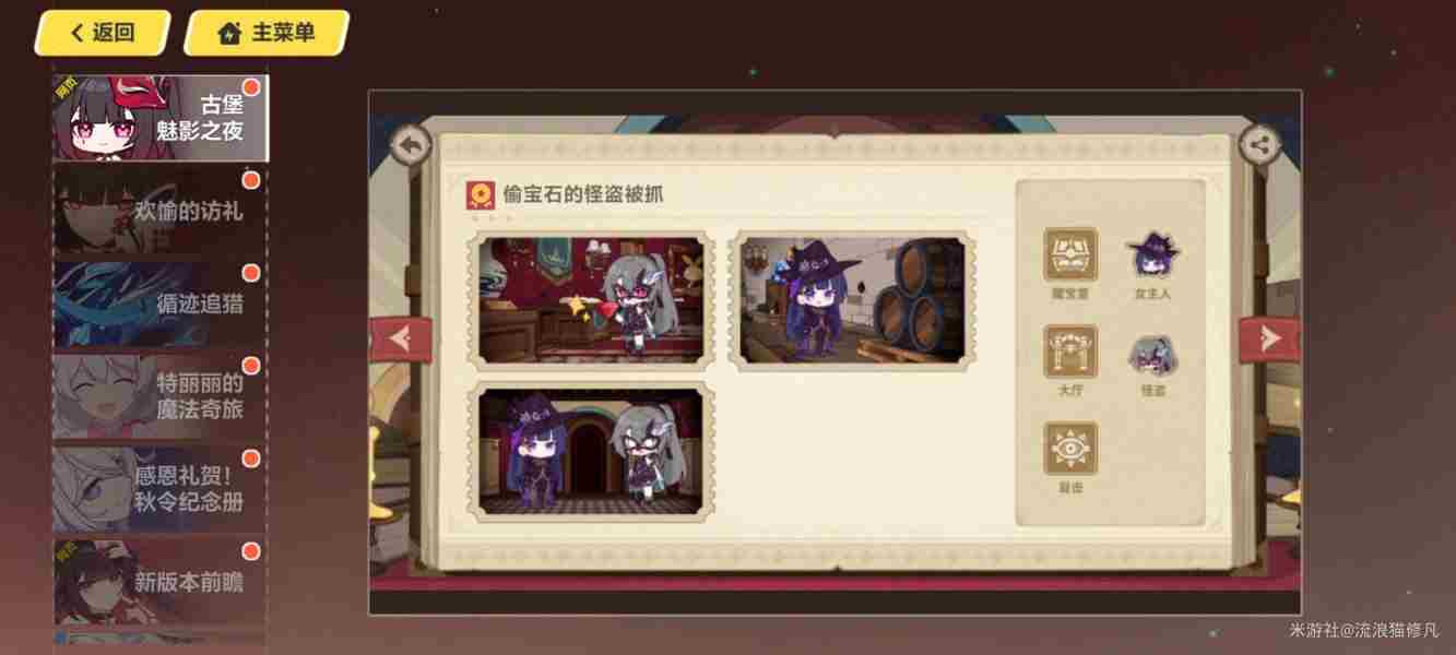 《崩坏3》古堡魅影之夜活动玩法介绍
