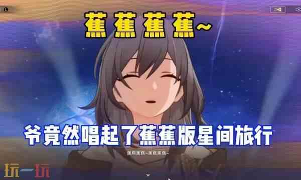星穹铁道没有人比我更懂睡蕉成就怎么做 更懂睡蕉成就攻略