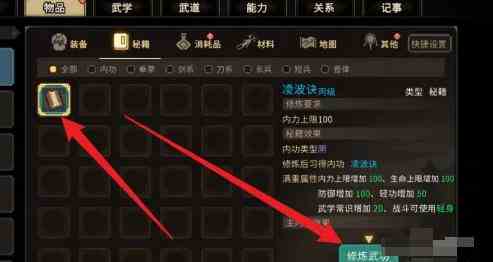 大侠立志传武功怎么修炼