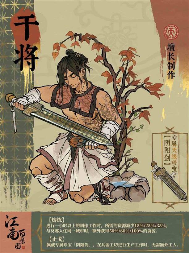 江南百景图干将怎么样 干将介绍图1