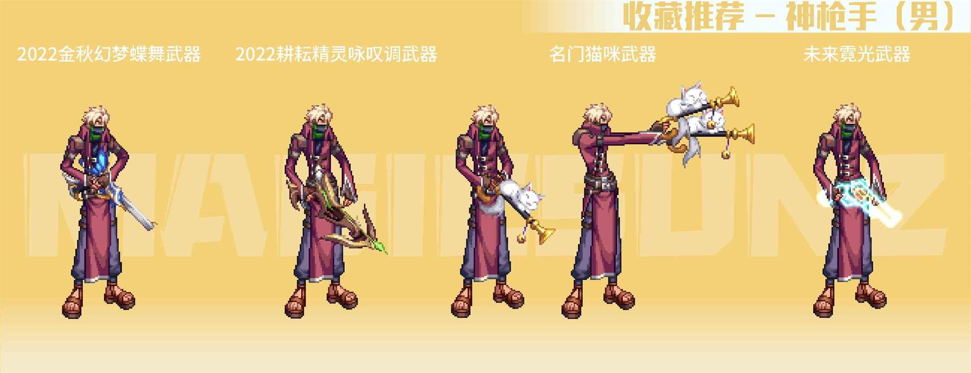 【攻略：暖暖图鉴】南瓜球百宝箱回归，精选武器装扮推荐(男职业必看)9