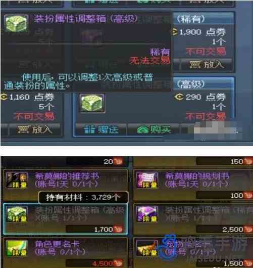 《DNF》装扮属性变更方法