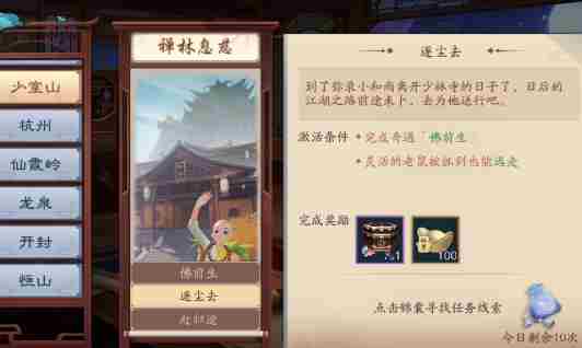 《新笑傲江湖》禅林息慈奇遇攻略
