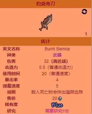 泰拉瑞亚灼炎弯刀怎么获取 泰拉瑞亚武器灼炎弯刀获取方式