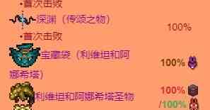 泰拉瑞亚利维坦和阿娜希塔掉落物有哪些 利维坦和阿娜希塔掉落物一览