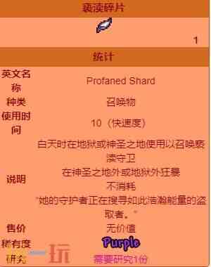 泰拉瑞亚亵渎守卫怎么召唤 泰拉瑞亚亵渎守卫召唤方式